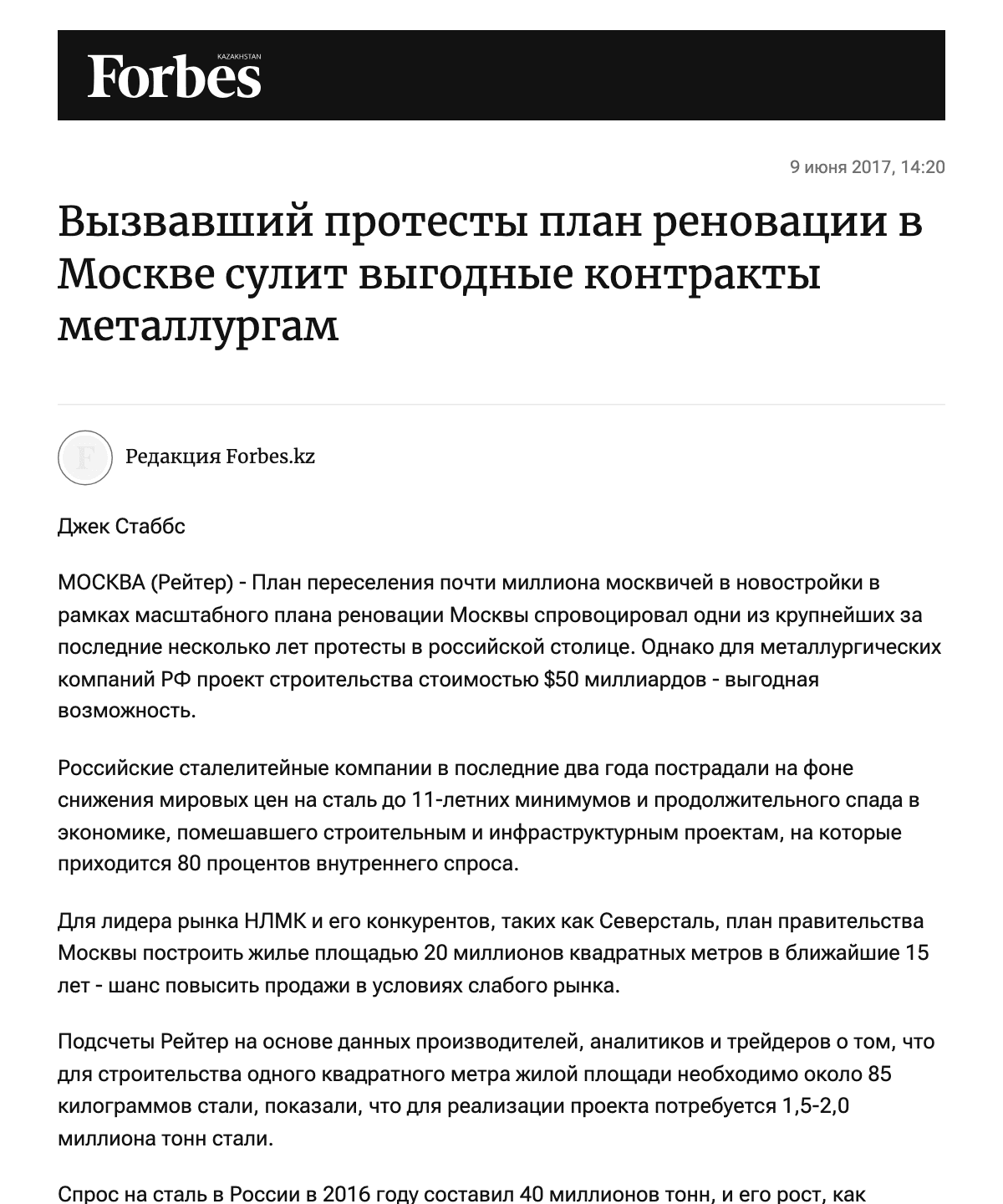 Thomson Reuters: Moscow’s controversial renovation plan promises lucrative contracts for steelmakers