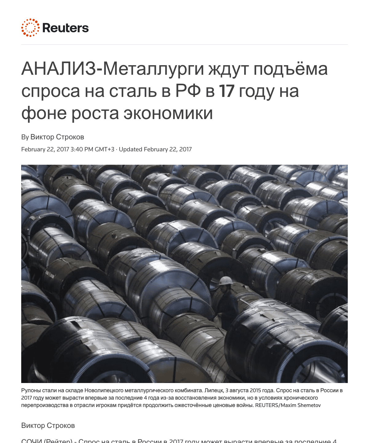 Thomson Reuters: Russian steelmakers expect steel demand to rebound in 2017 as economy grows
