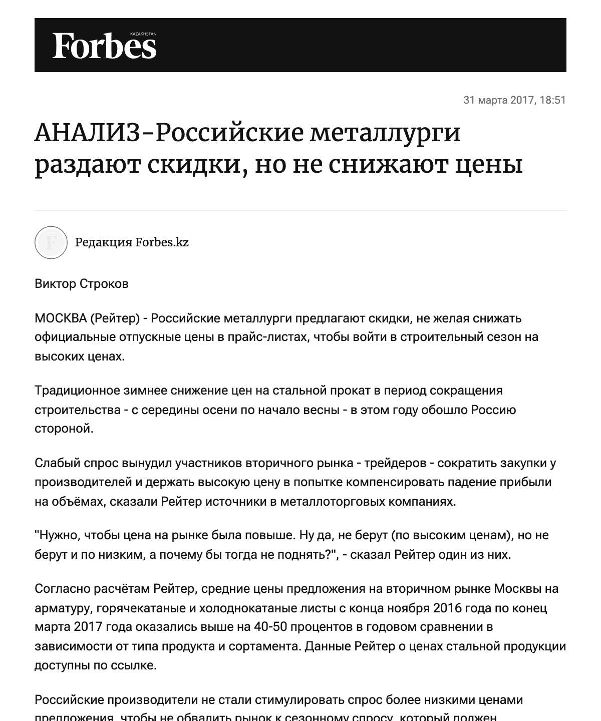 Thomson Reuters: Russian steelmakers offer discounts without cutting prices