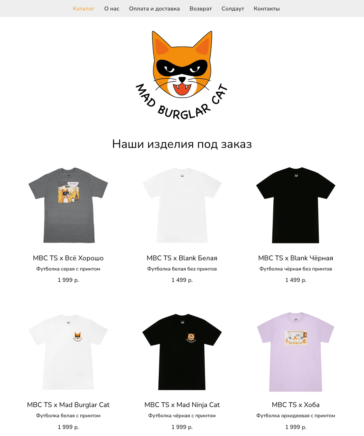 Mad Burglar Cat: Product catalog
