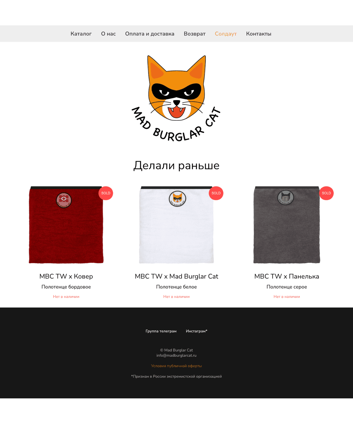 Mad Burglar Cat: Past releases