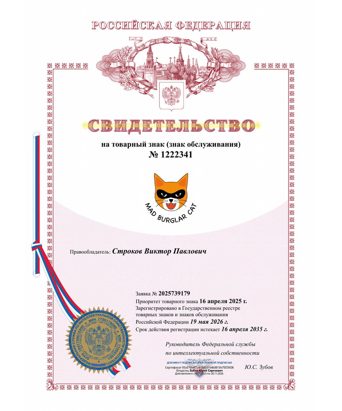 Mad Burglar Cat: Trademark certificate